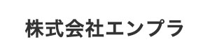 株式会社エンプラ 採用ホームページ