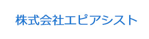 株式会社エピアシスト 採用ホームページ