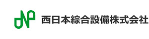 西日本綜合設備株式会社 採用ホームページ
