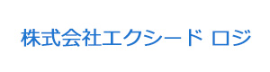株式会社エクシード ロジ 採用ホームページ