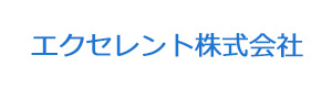 エクセレント株式会社 採用ホームページ
