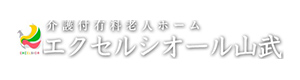 エクセルシオール山武 採用ホームページ
