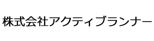 株式会社アクティブランナー 採用ホームページ