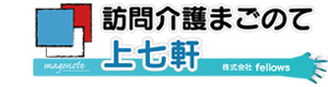 訪問介護まごのて上七軒(株式会社fellows) 採用ホームページ