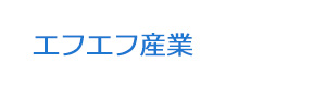 エフエフ産業 採用ホームページ