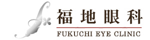 福地眼科 採用ホームページ