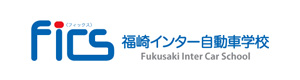 福崎インター自動車学校 採用ホームページ