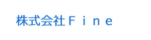 株式会社Ｆｉｎｅ 採用ホームページ