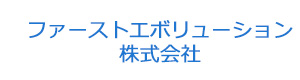 ファーストエボリューション株式会社 採用ホームページ