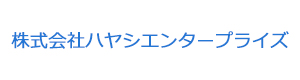 株式会社ハヤシエンタープライズ 採用ホームページ