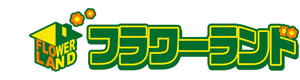 株式会社フラワーランド 採用ホームページ