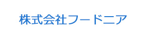 株式会社フードニア 採用ホームページ