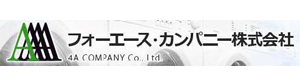 フォーエース・カンパニー株式会社 採用ホームページ