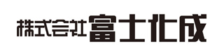 株式会社富士化成 採用ホームページ