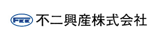 不二興産株式会社 採用ホームページ