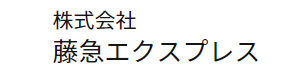 株式会社藤急エクスプレス 採用ホームページ