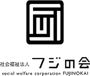 社会福祉法人フジの会 採用サイト