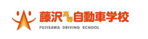 藤沢高等自動車学校 採用ホームページ