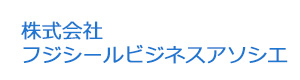 株式会社フジシールビジネスアソシエ 採用ホームページ