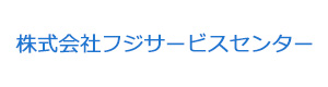 株式会社フジサービスセンター 採用ホームページ
