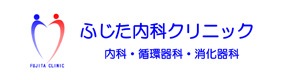ふじた内科クリニック 採用ホームページ