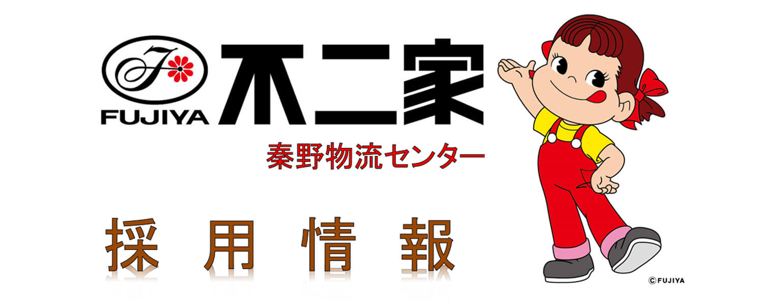 株式 会社 不二家 埼玉 工場