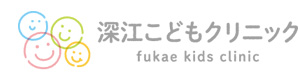 深江こどもクリニック 採用ホームページ