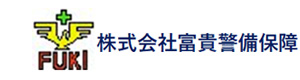 株式会社富貴警備保障 採用ホームページ