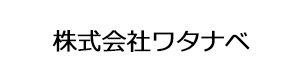 株式会社ワタナベ 採用ホームページ