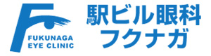 駅ビル眼科フクナガ 採用ホームページ