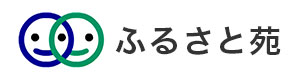 ふるさと苑 採用ホームページ