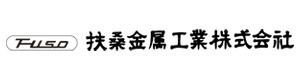 扶桑金属工業株式会社 採用ホームページ