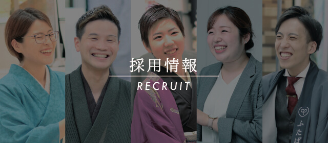 採用情報