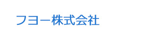 フヨー株式会社 採用ホームページ