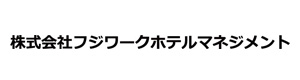 株式会社フジワークホテルマネジメント 採用ホームページ