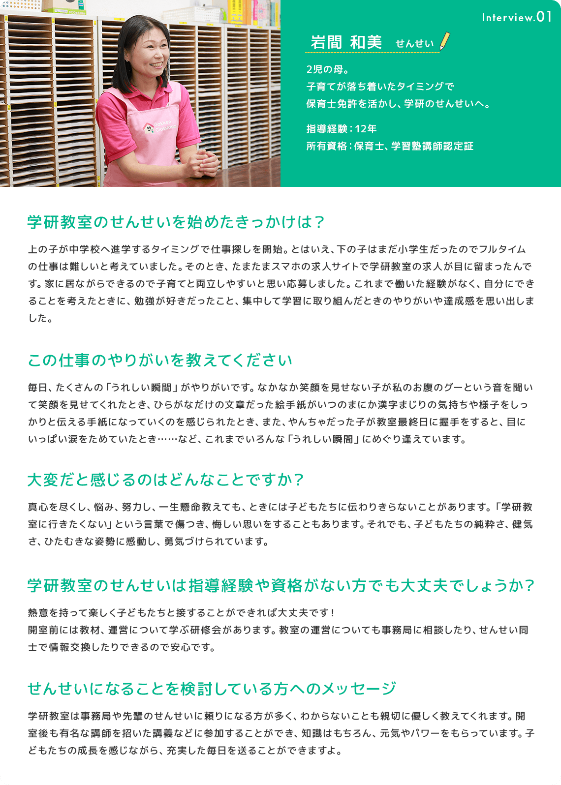 岩間和美せんせい