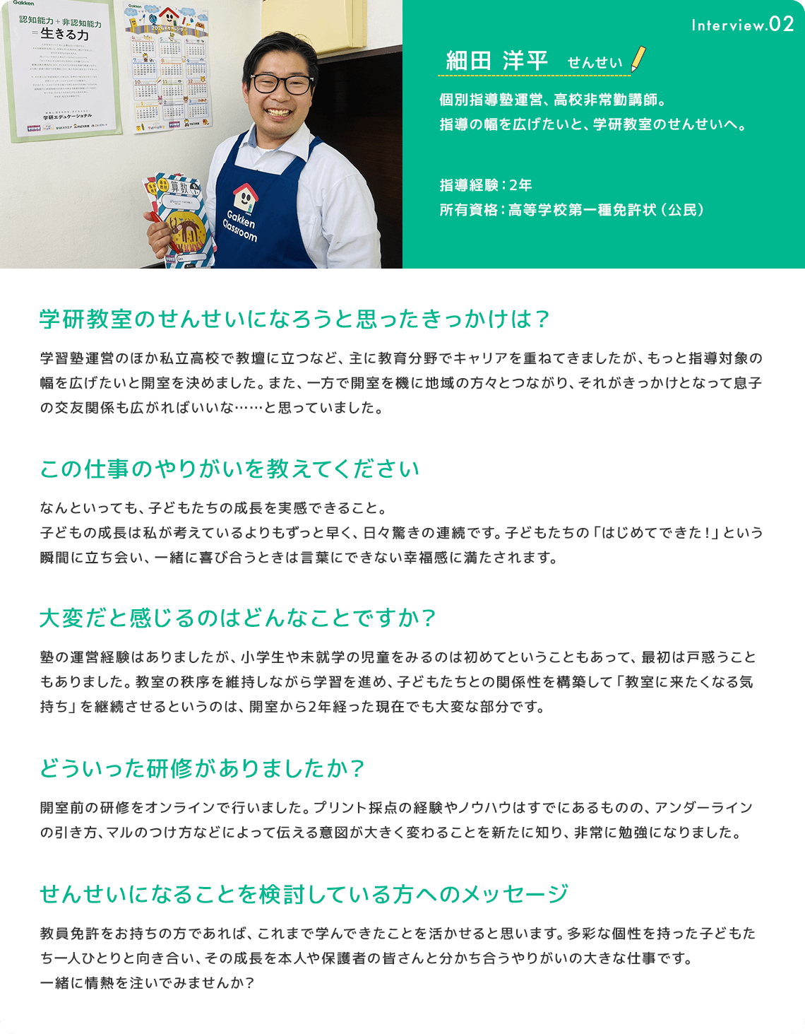 細田洋平せんせい