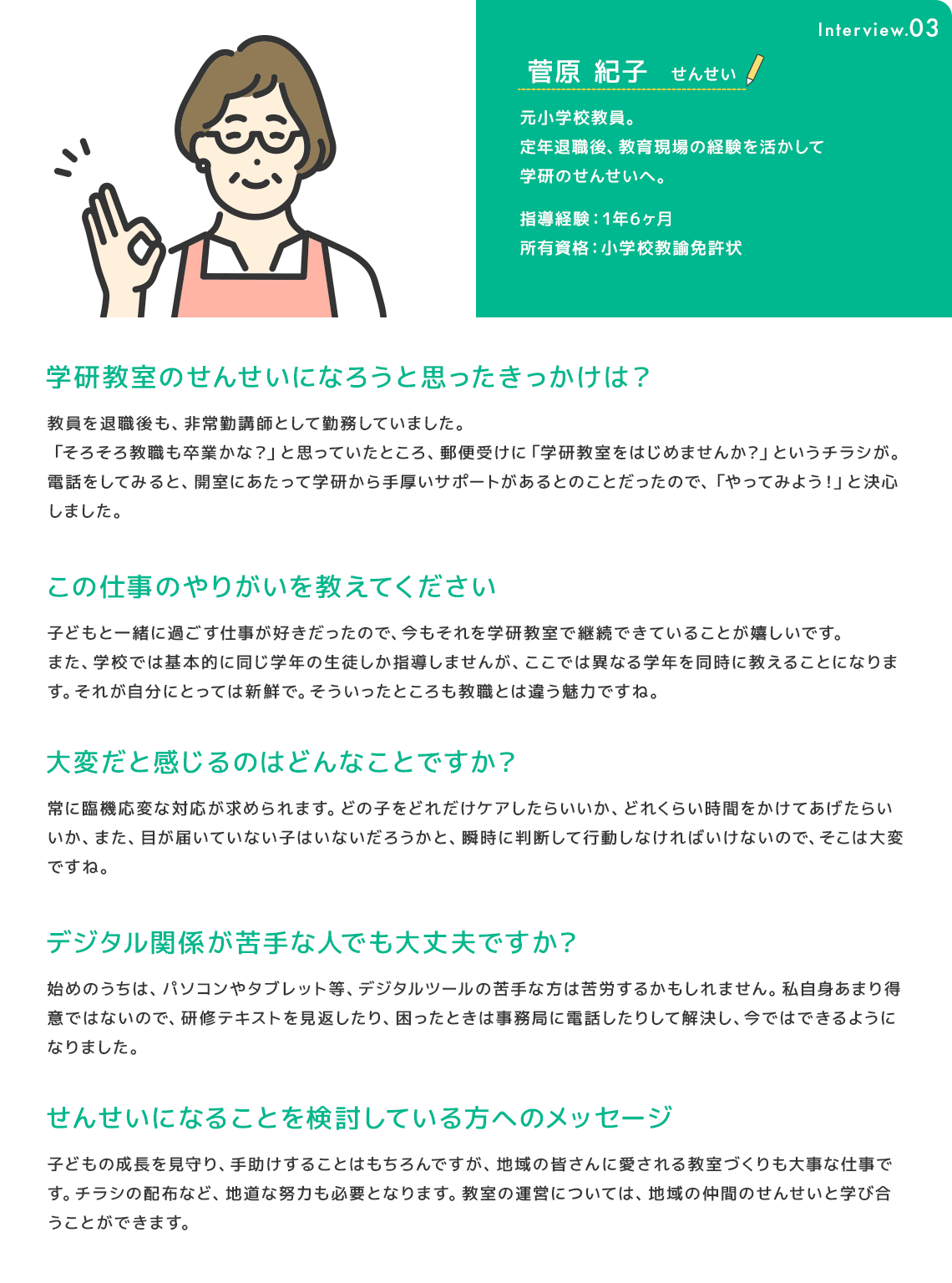 菅原紀子せんせい