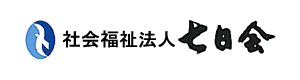 社会福祉法人七日会 小規模多機能学園通り 採用ホームページ