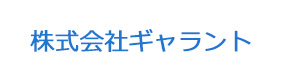 株式会社ギャラント 採用ホームページ