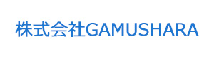 株式会社GAMUSHARA 採用ホームページ