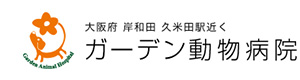ガーデン動物病院 スタッフ採用 公式 サイト 採用 求人情報