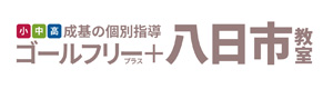 ゴールフリープラス八日市教室 採用ホームページ