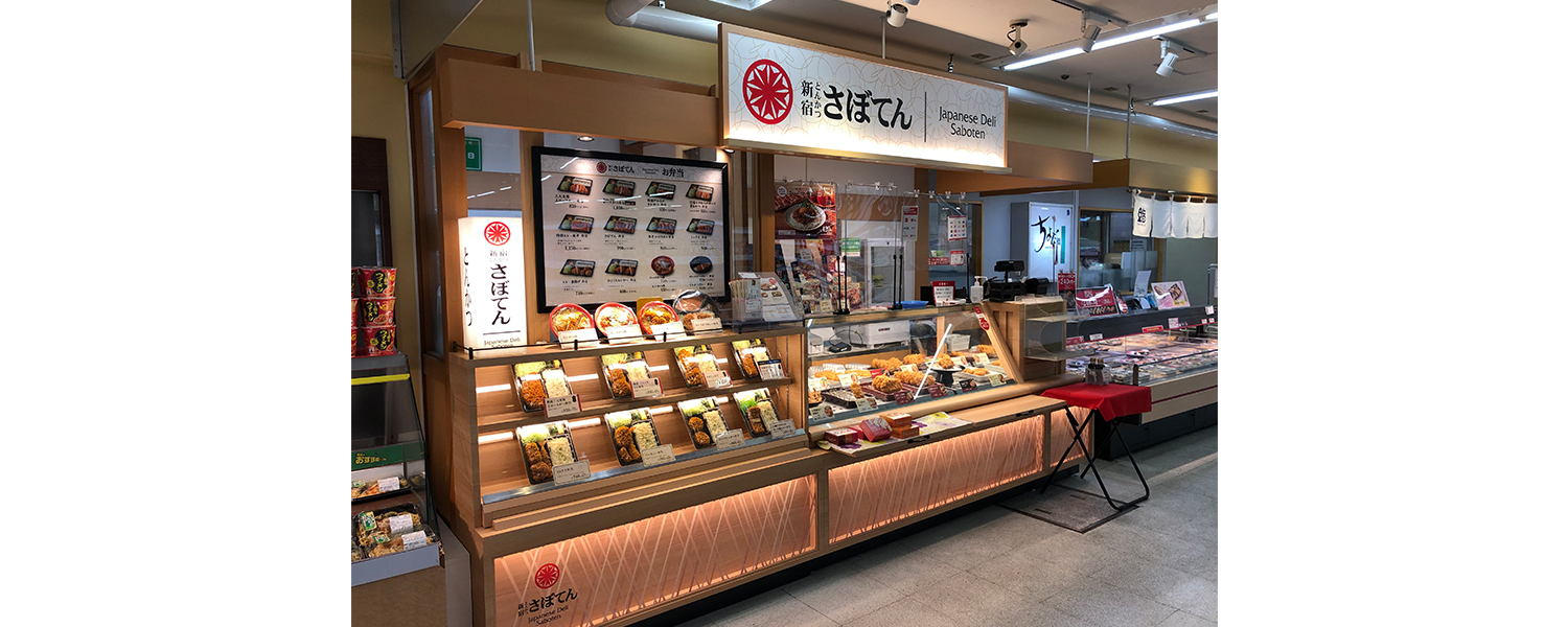 とんかつ新宿さぼてん 【オープニング&大募集中】店舗専用 採用