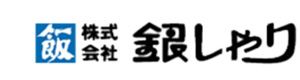 株式会社銀しゃり 相模原工場 採用ホームページ