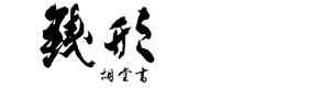 株式会社銭形 和風創作料理銭形 採用ホームページ