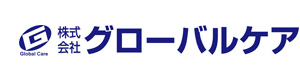 株式会社グローバルケア 採用ホームページ
