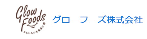 グローフーズ株式会社 採用ホームページ
