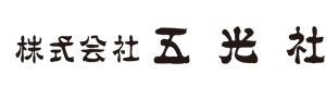 株式会社五光社 採用ホームページ