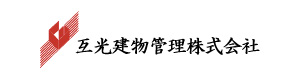 互光建物管理株式会社　京都支店 採用ホームページ